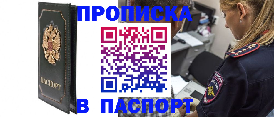 временная регистрация поиск в Евпатории