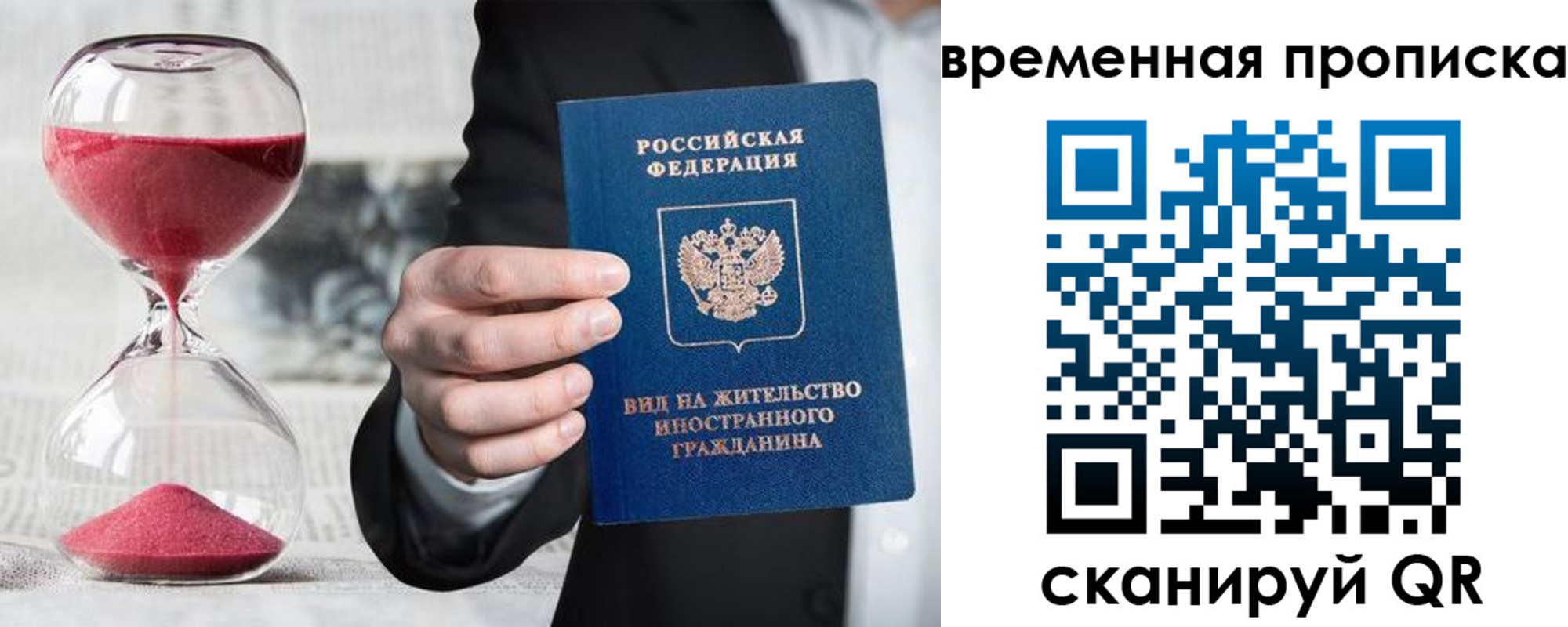 временная регистрация для всех в Евпатории
