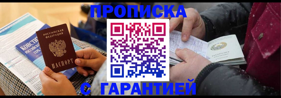 прописка регистрация в Евпатории