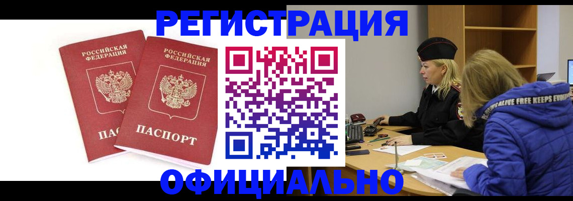 временная регистрация госуслуги в Евпатории