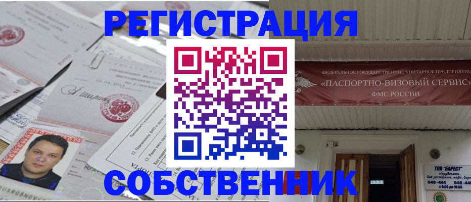 временная регистрация для школы в Евпатории