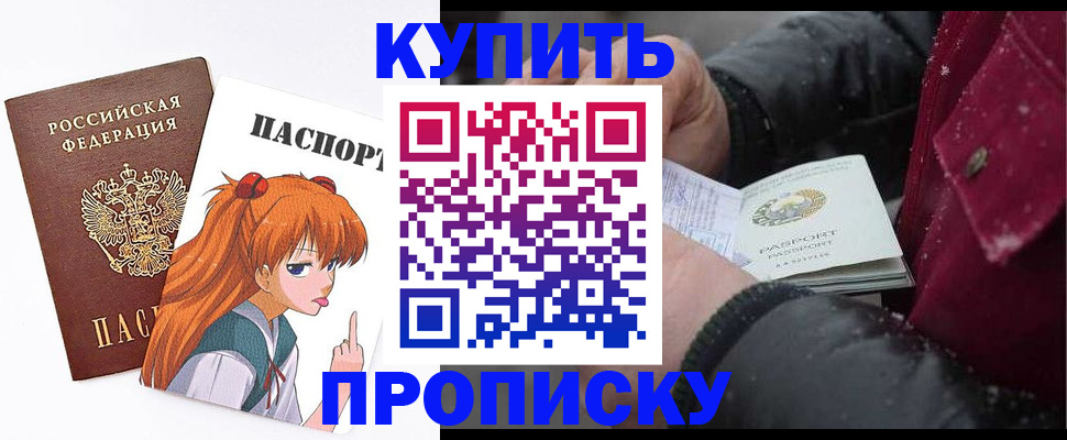 временная регистрация купить в Евпатории