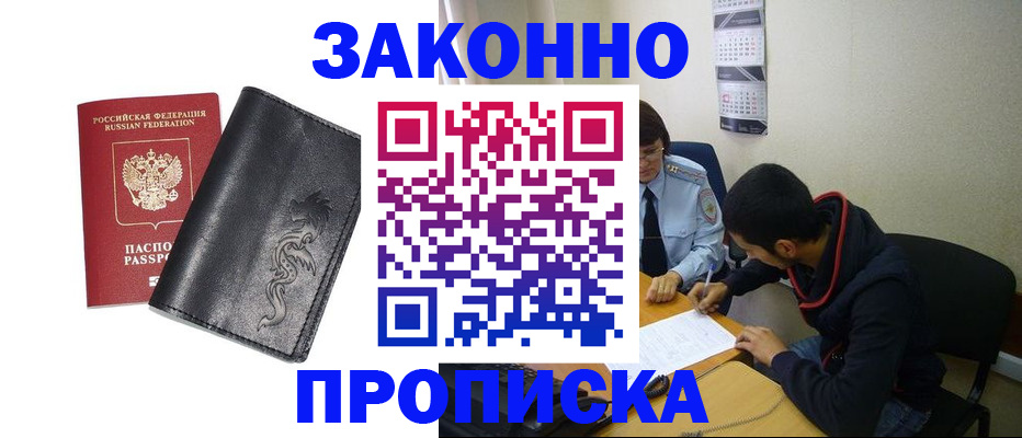 прописка штамп в Евпатории